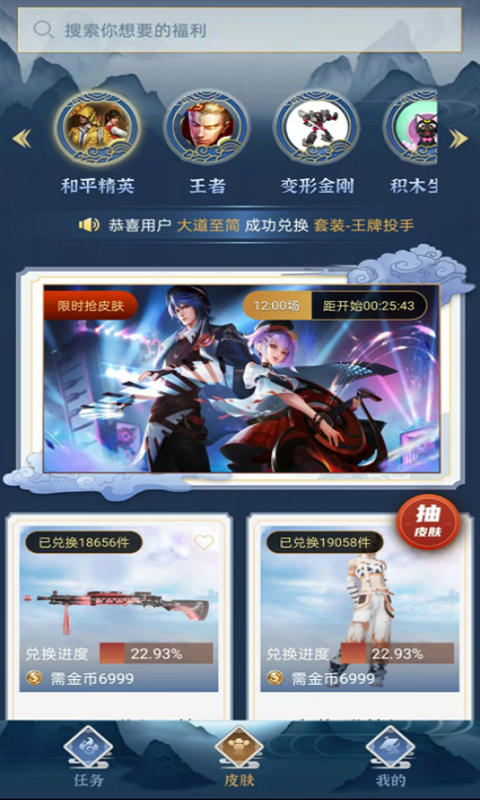 全民领福利游戏助手