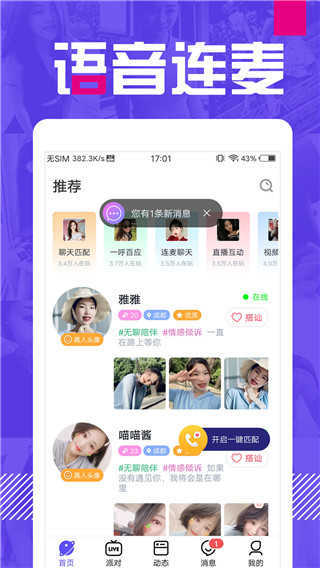 一对一聊