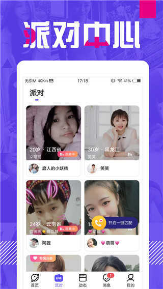 一对一聊