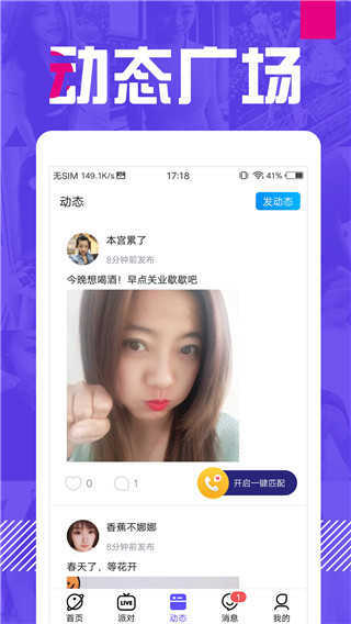 一对一聊