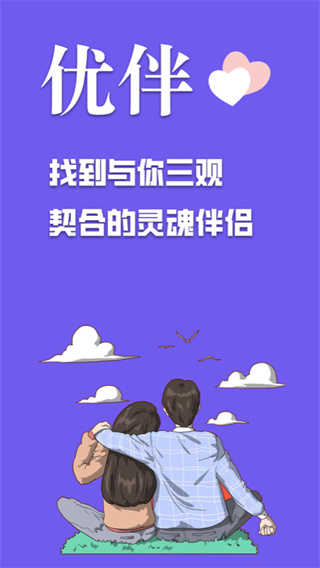 有伴陌生交友