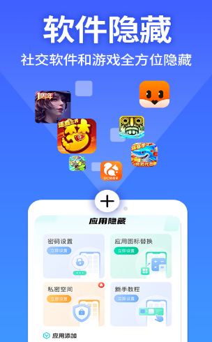 应用软件隐藏大师