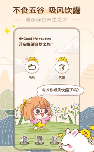 吸风饮露冥想