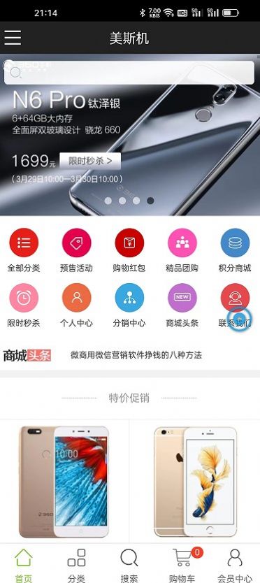 美斯机购物