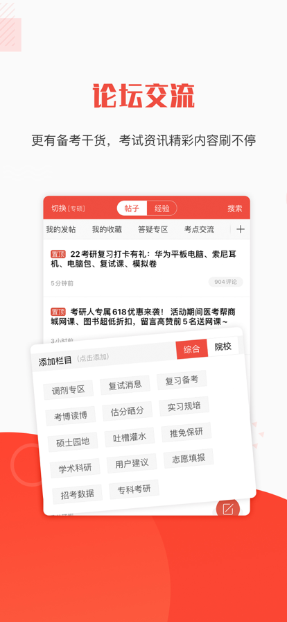 晋升医考 晋升医考