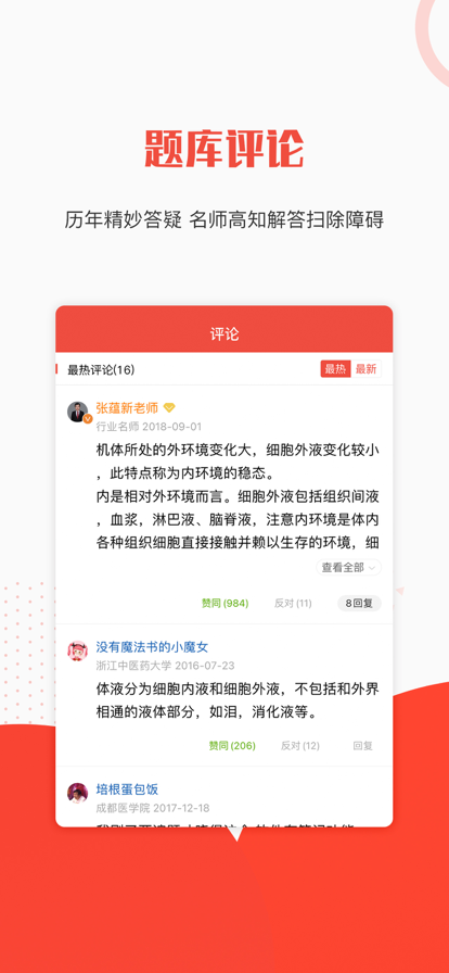 晋升医考 晋升医考