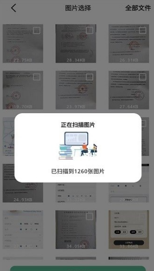 照片全恢复