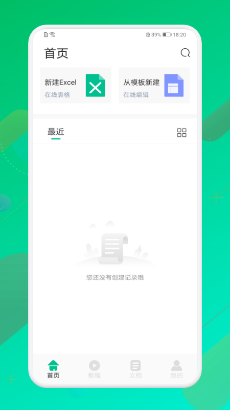 手机表格制作器