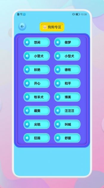 和狗对话 和狗对话