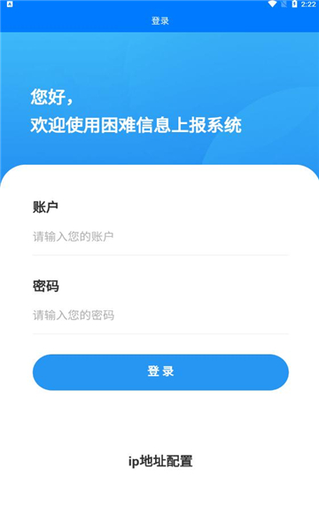 湖北困难信息上报图1
