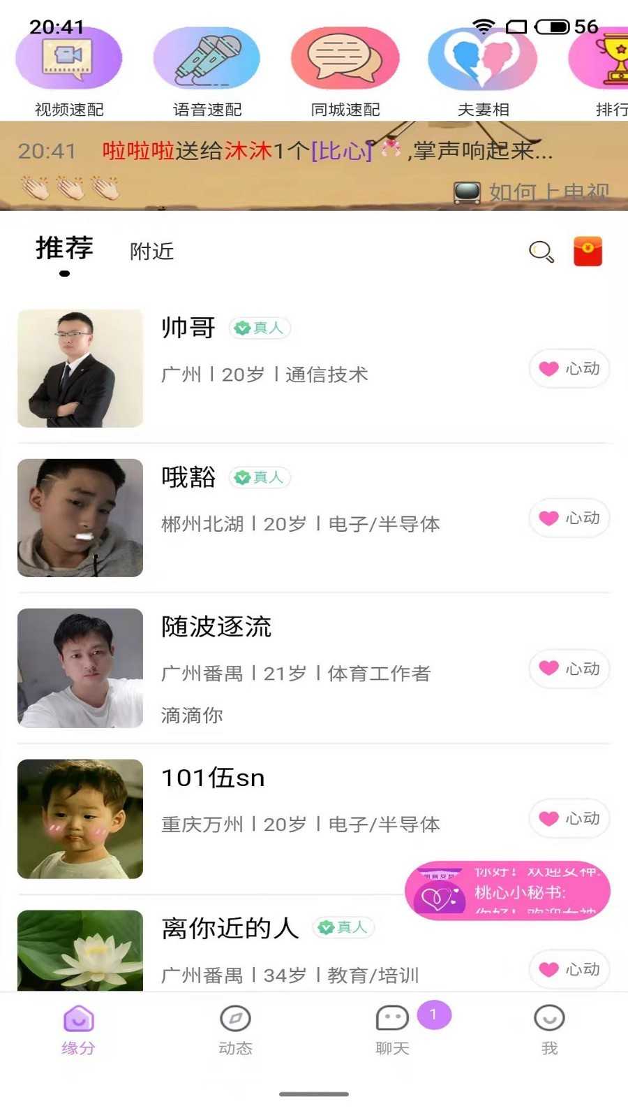 桃心 桃心