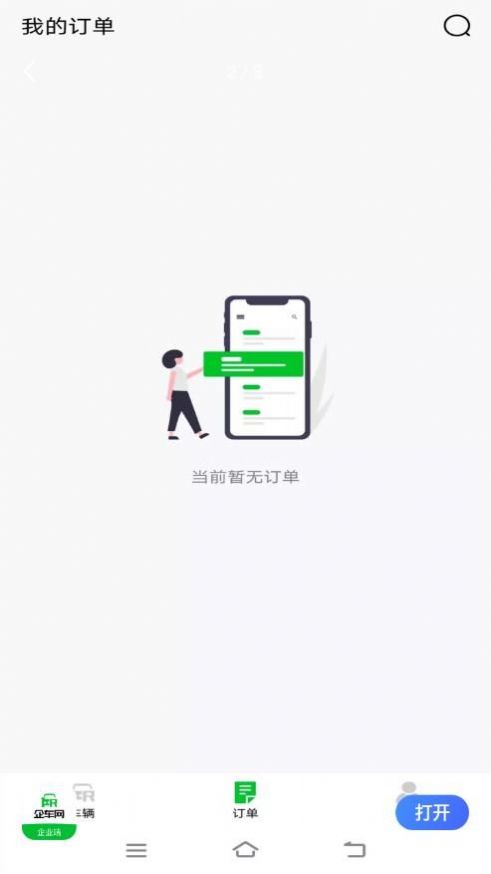 企车网车主端