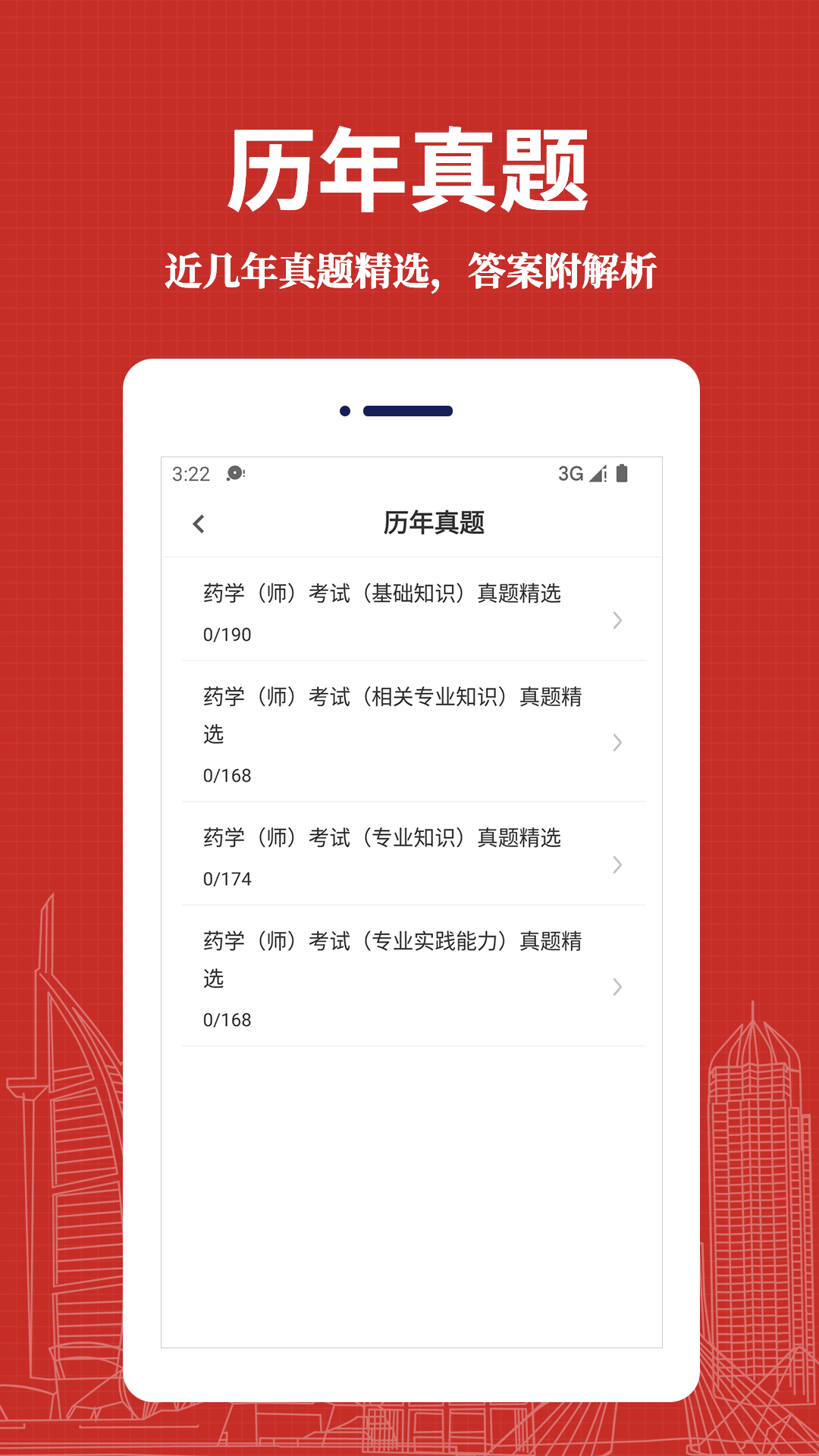 初级药师易题库