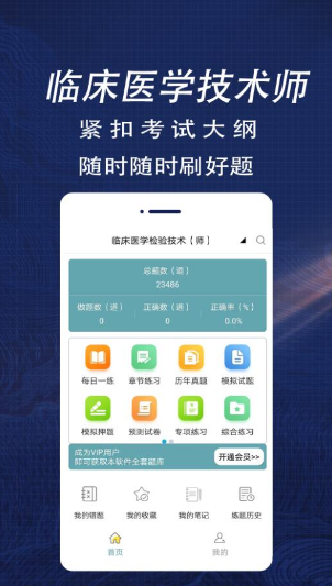 临床医学检验技术师全题库