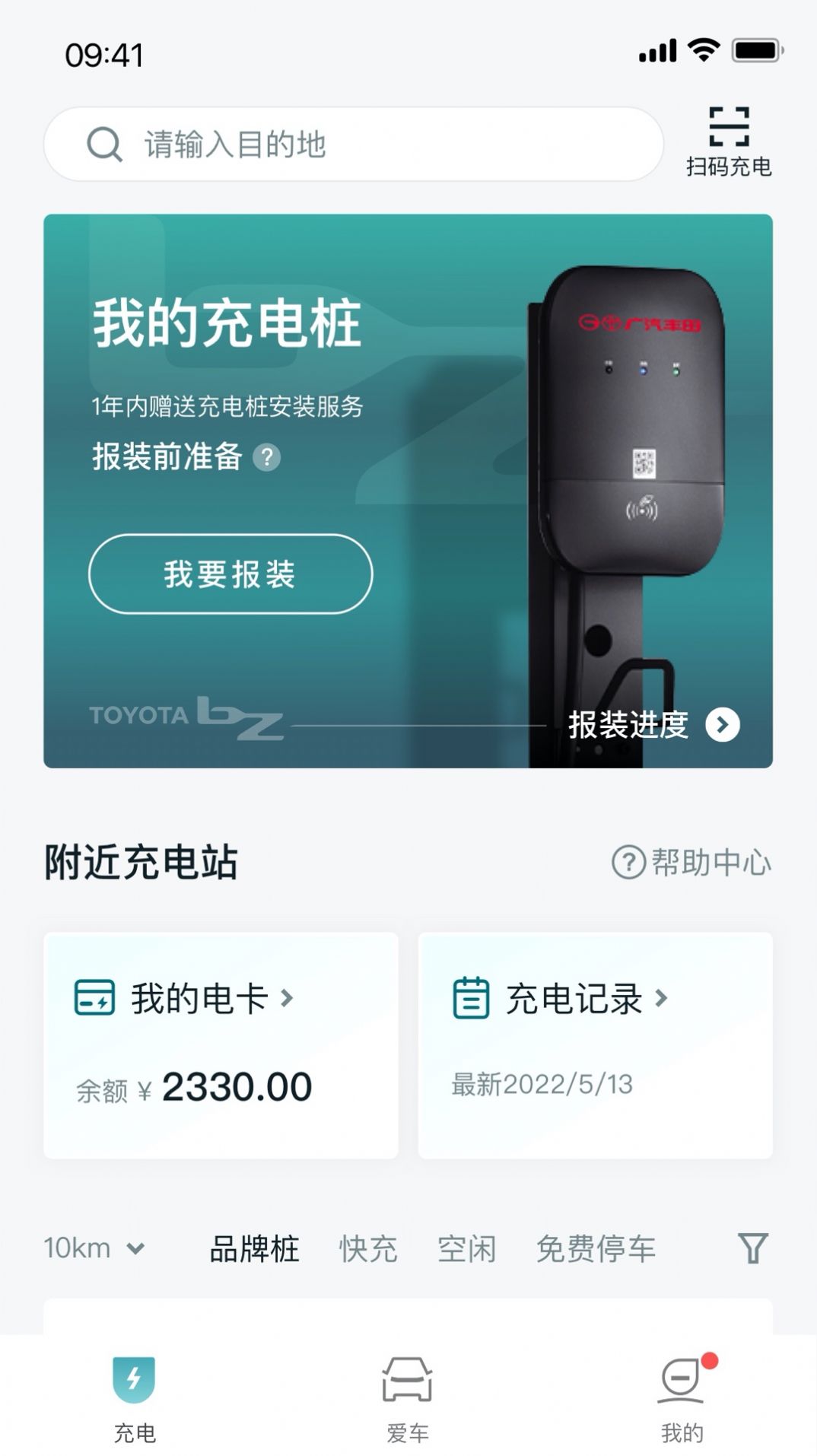 广汽丰田bZ 广汽丰田bZ