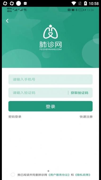 肺诊网医生端