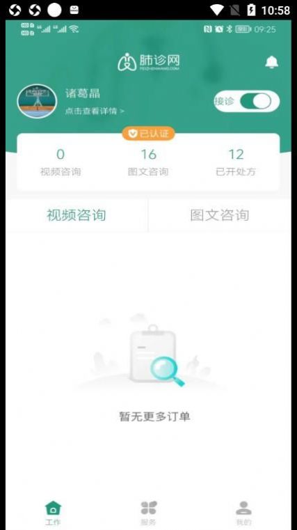 肺诊网医生端