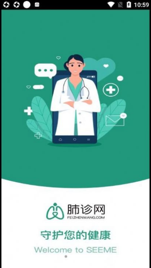肺诊网医生端