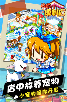 我的便利店 我的便利店