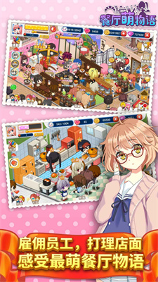 餐厅萌物语 餐厅萌物语