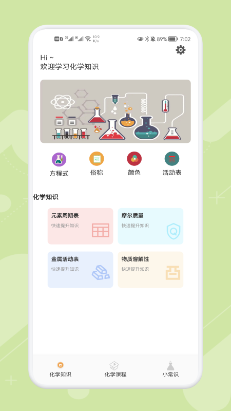 Chemy化学学习