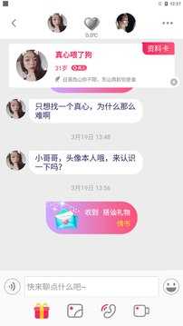 甜聊