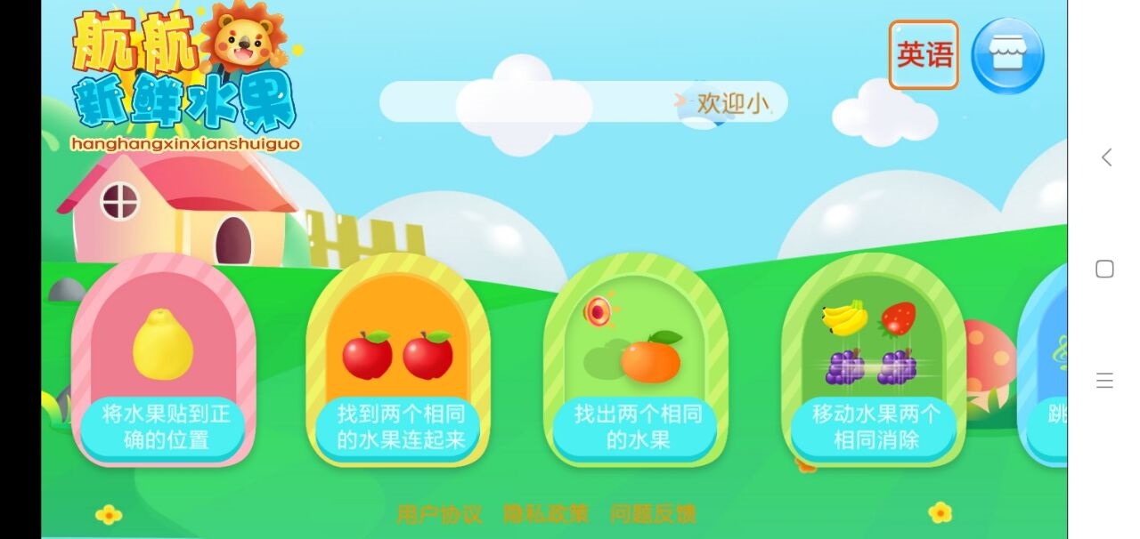 米米早教水果 米米早教水果