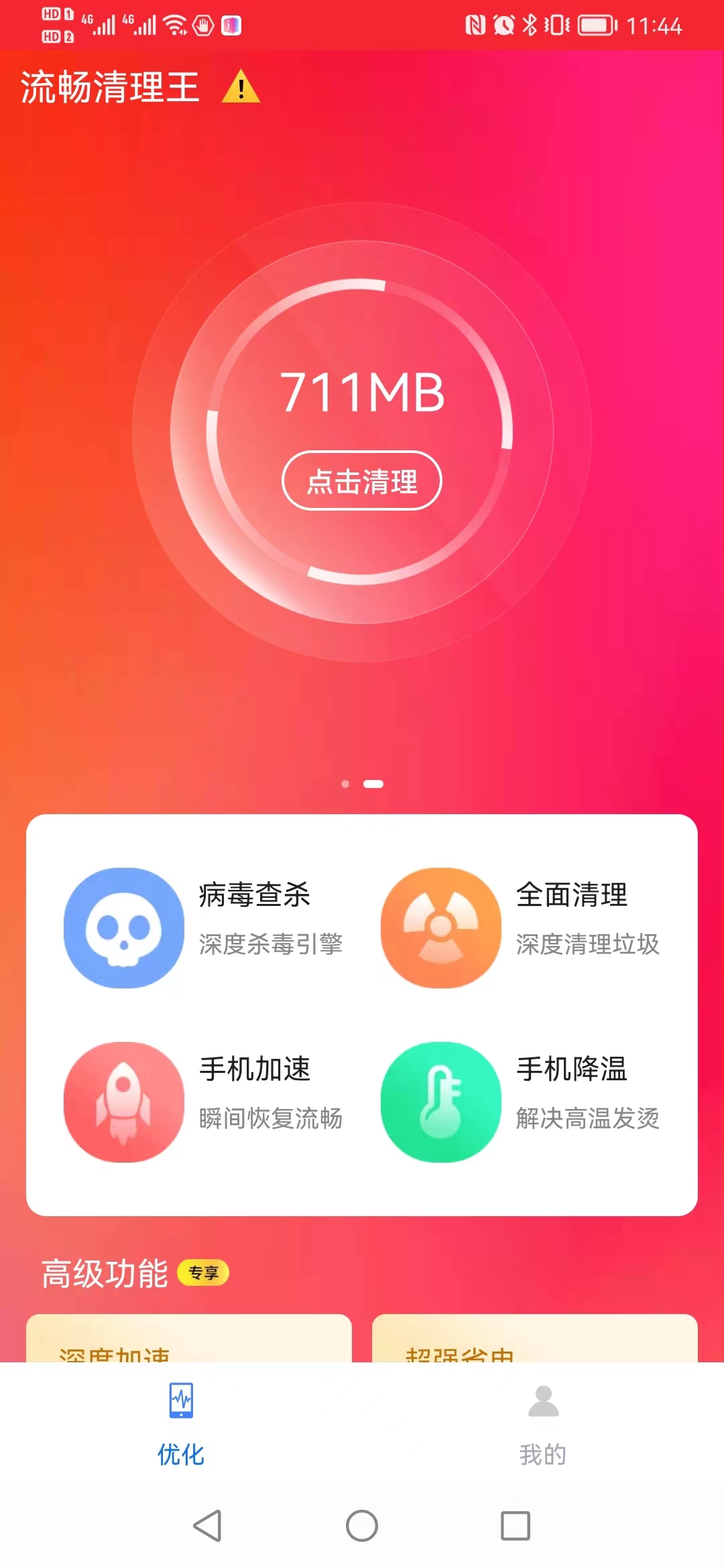 流畅清理王图2