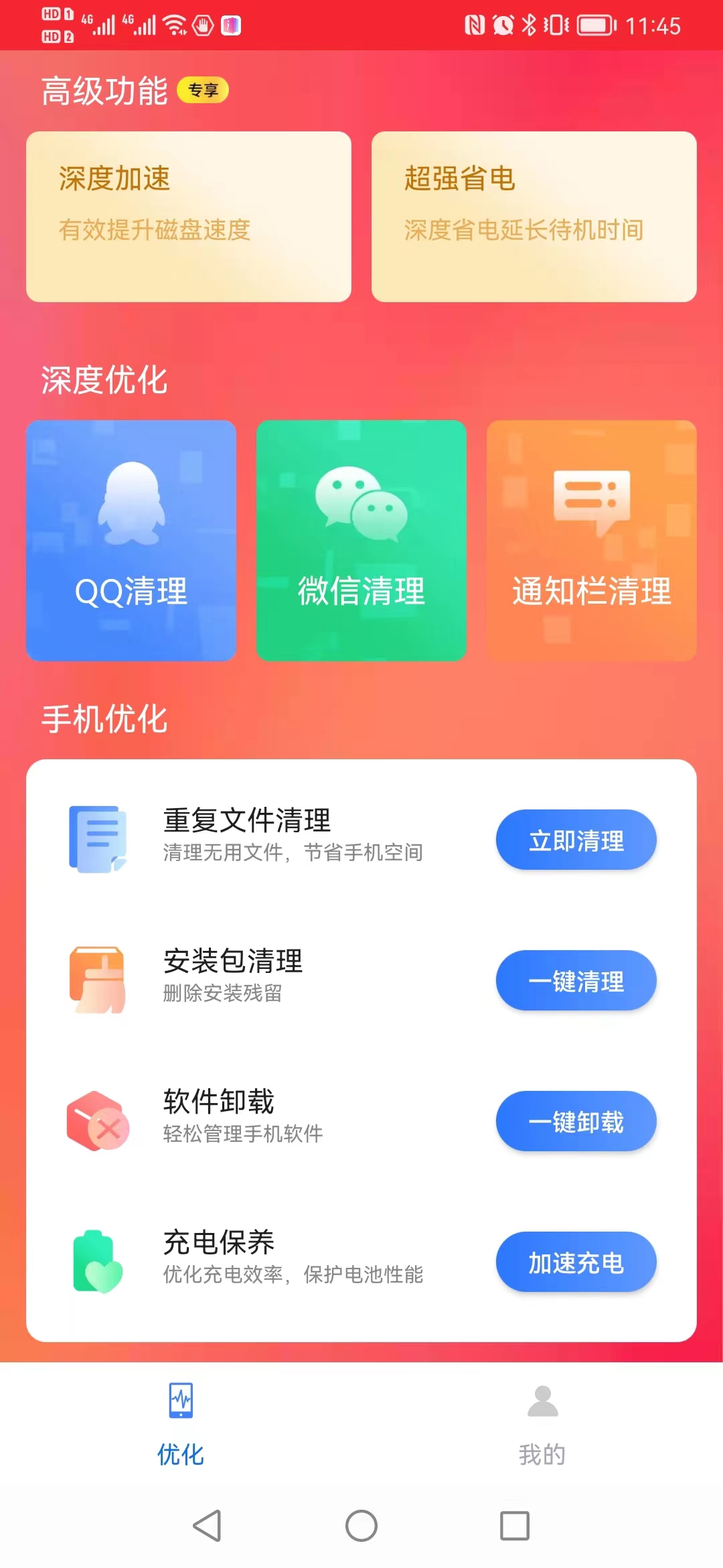 流畅清理王图3