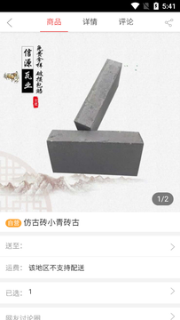 古建筑材料网平台