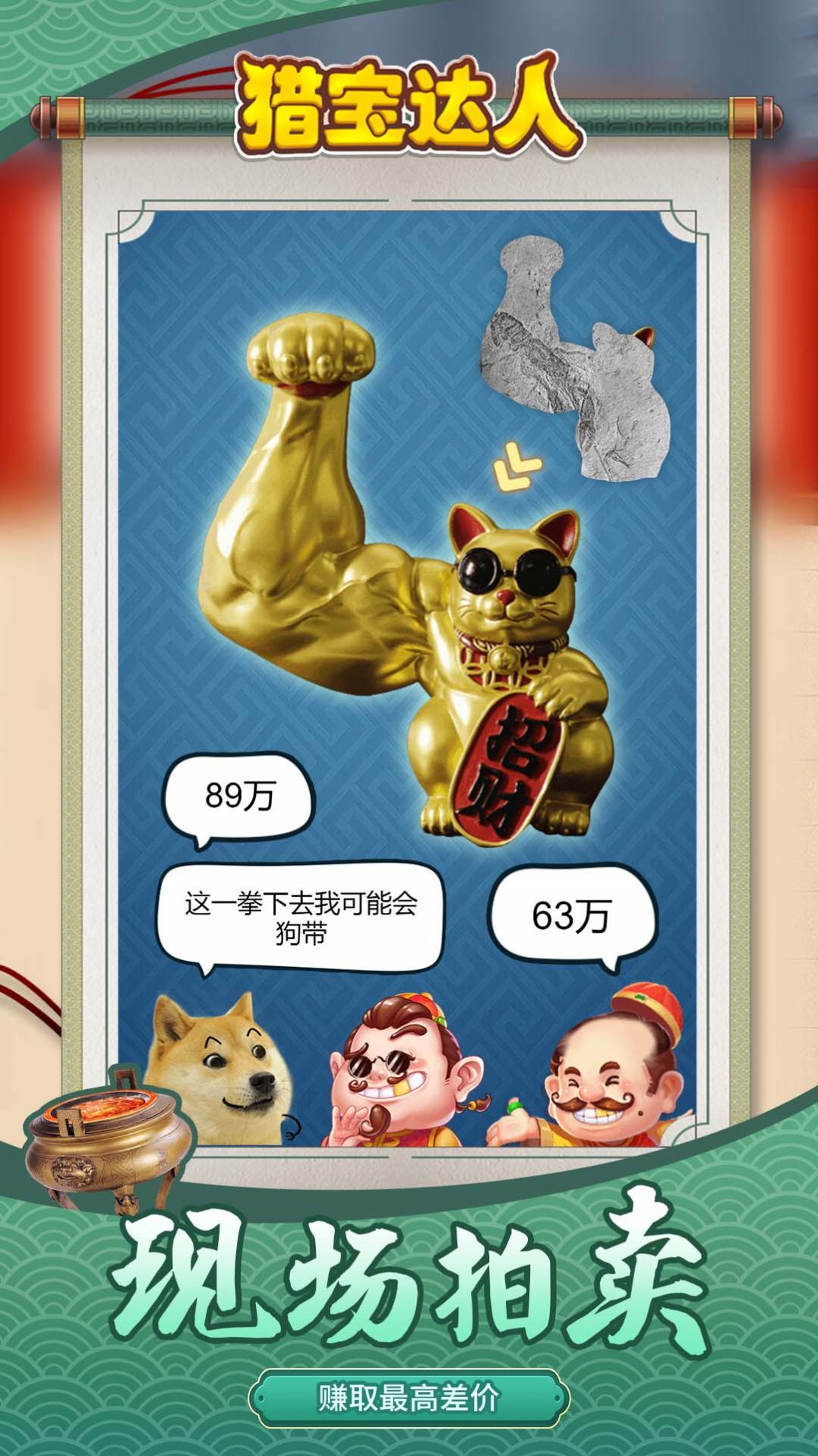 猎宝达人 猎宝达人