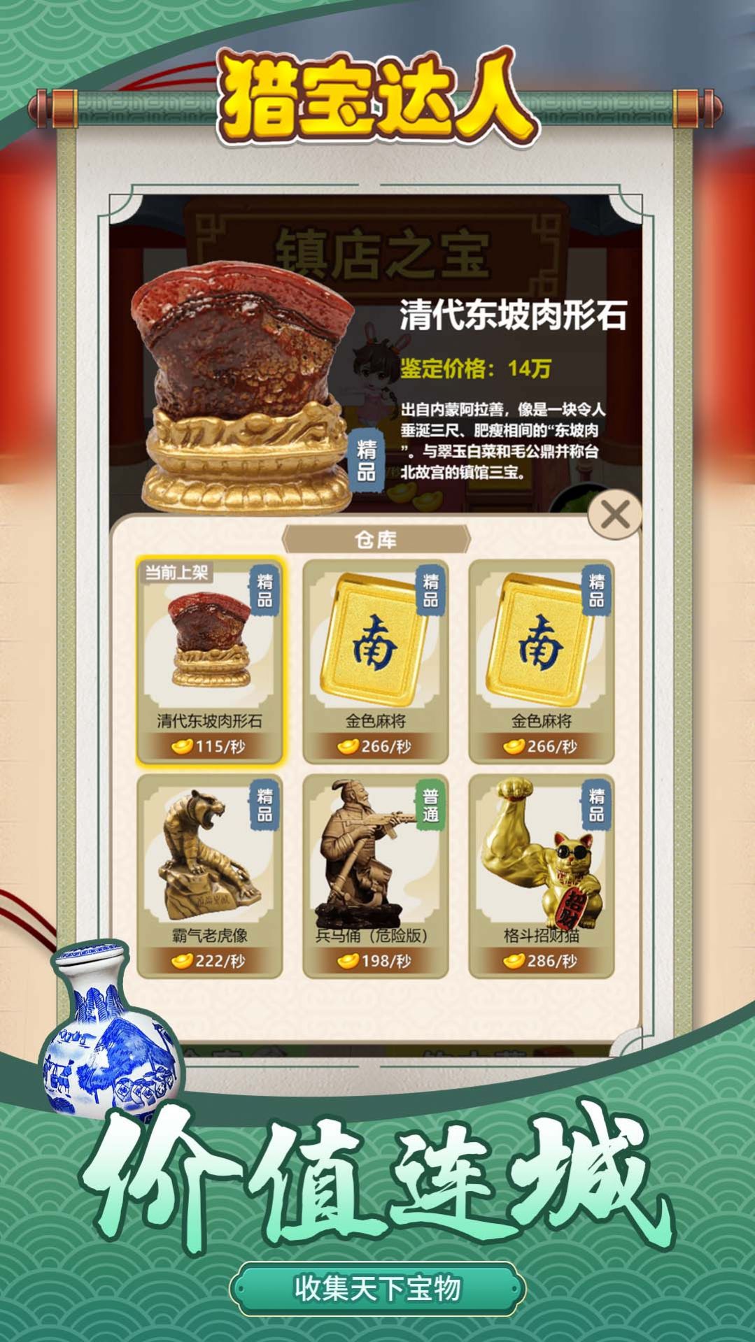 猎宝达人 猎宝达人