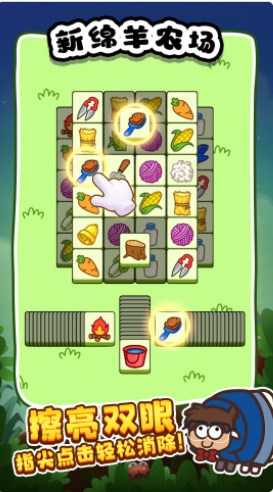 新绵羊农场 新绵羊农场