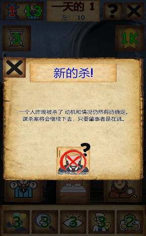 侦探和调查模拟器