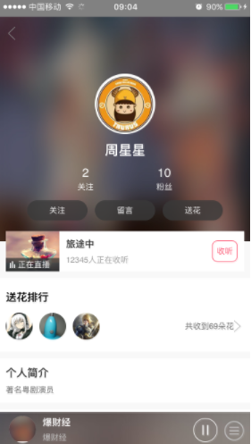 花城FM