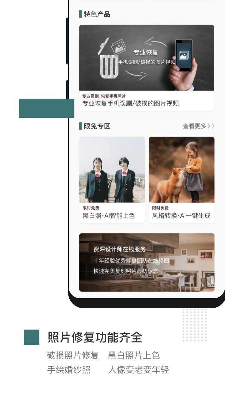 照片智能修复
