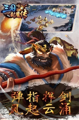 百战封神