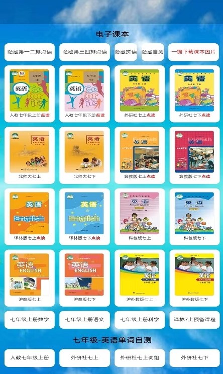 七年级英语点读 七年级英语点读