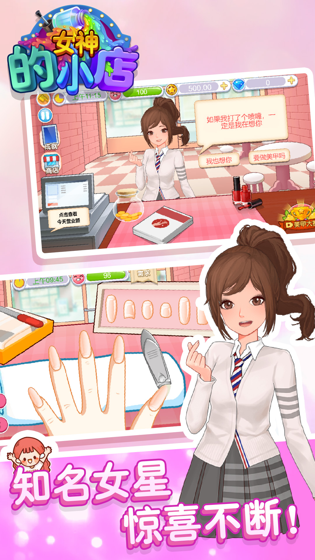 女神的小店 女神的小店