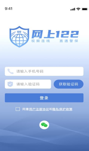 网上122报案中心平台