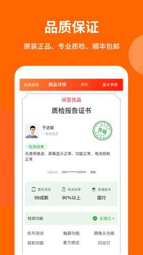 闲至优品