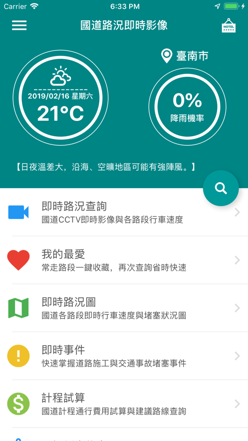 国道路況即时影像