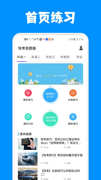 驾考答题版图3