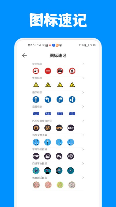 驾考答题版图1