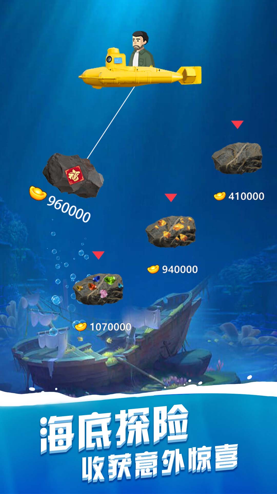 深海夺宝 深海夺宝