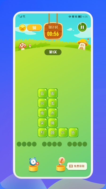 成语接龙消消乐