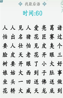 汉字大乐斗 汉字大乐斗