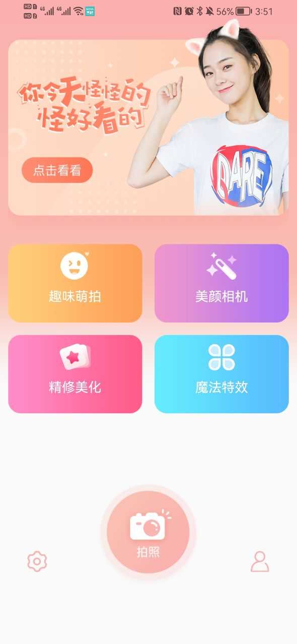 趣拍照