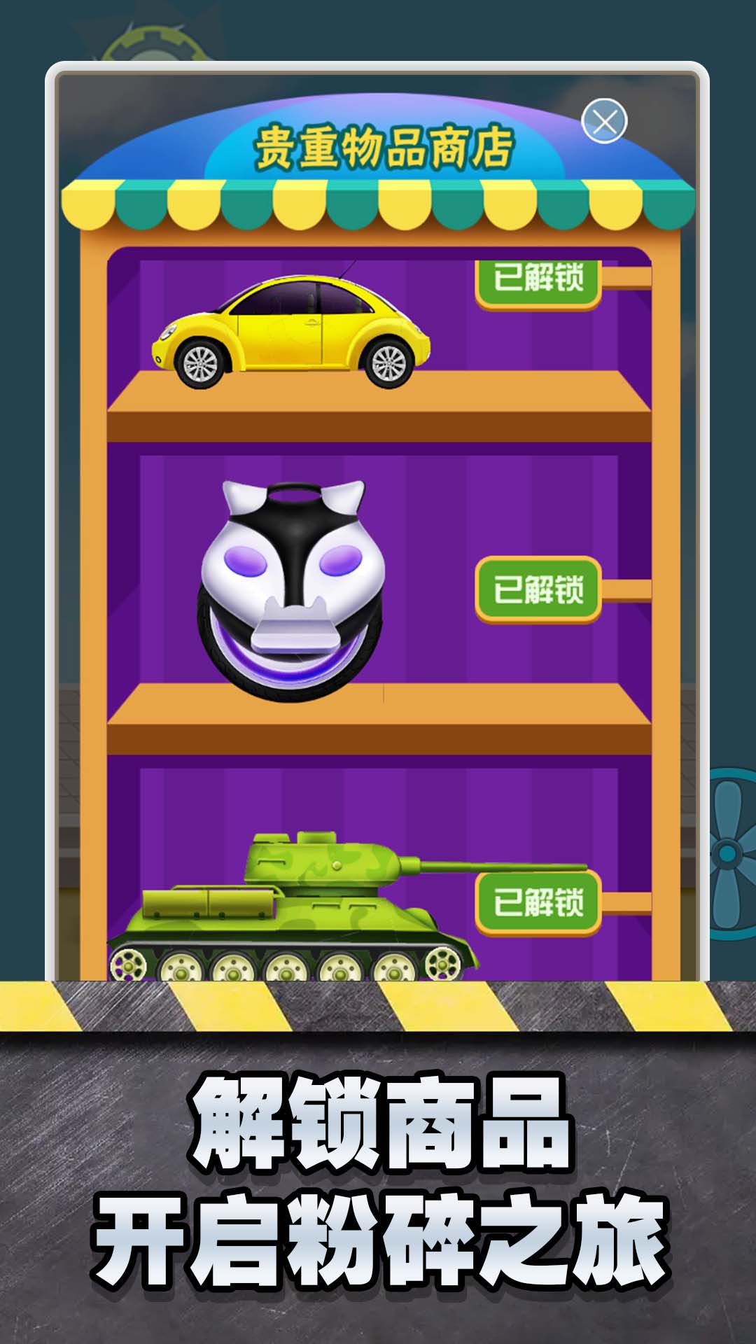 超解压粉碎模拟器 超解压粉碎模拟器