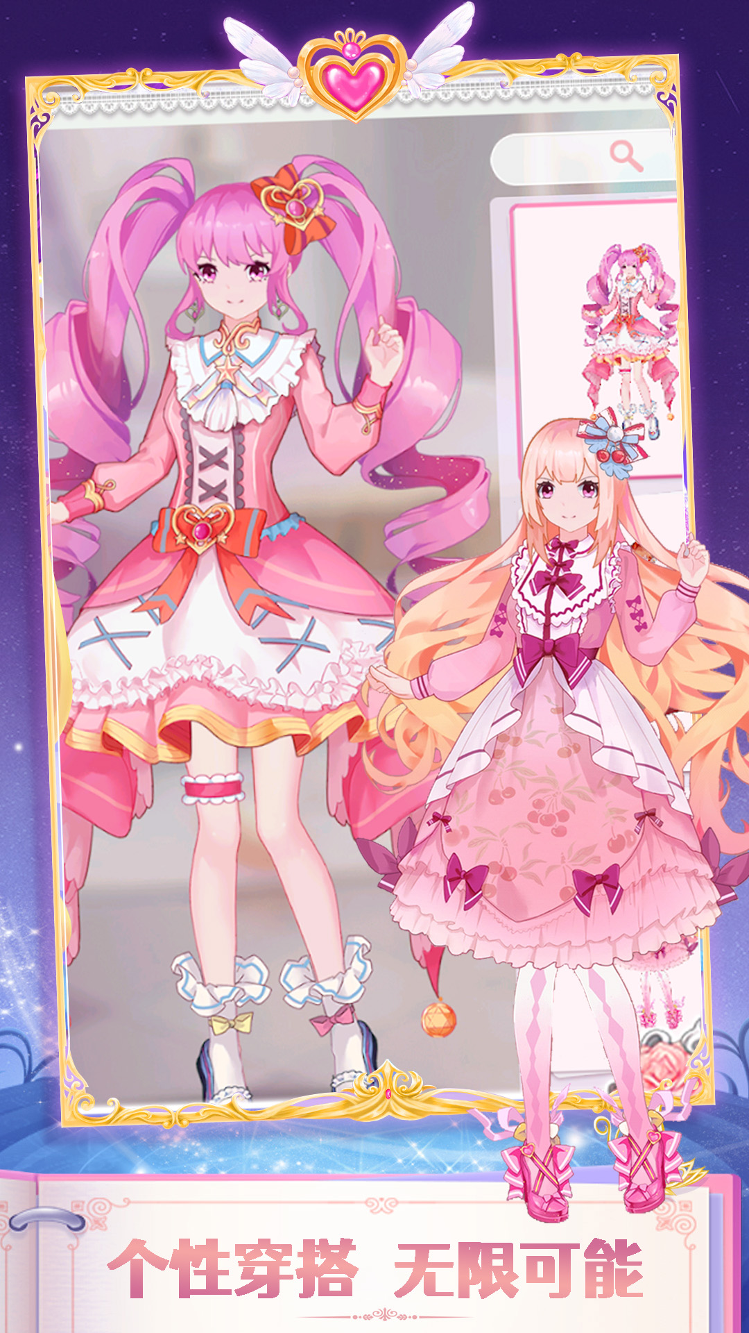 魔法公主闪耀换装 魔法公主闪耀换装